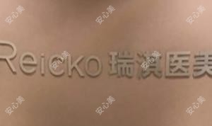 无锡市瑞淇医美