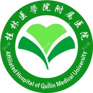 桂林医学院附属医院