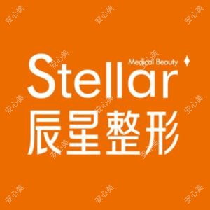 郑州辰星医疗美容医院