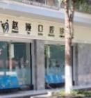绵阳赵娅口腔