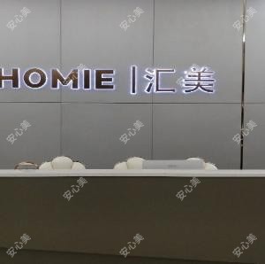 惠州汇美华鑫医疗美容