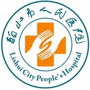 丽水市人民医院