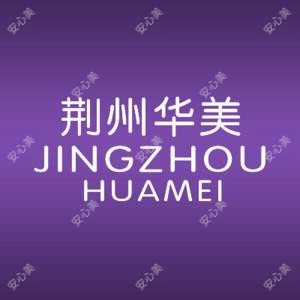 荆州华美医疗整形门诊部