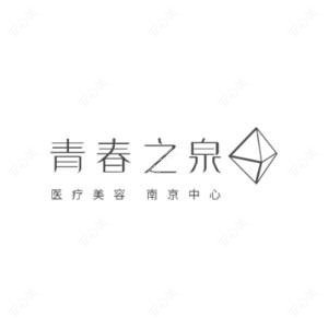 南京好漾医疗美容诊所有限公司