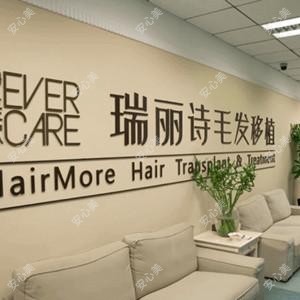 成都瑞丽诗毛发移植医疗美容