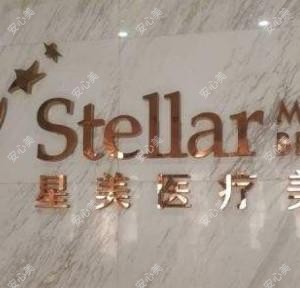 灌云星美医疗美容