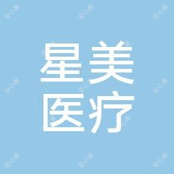 山东星美医疗整形