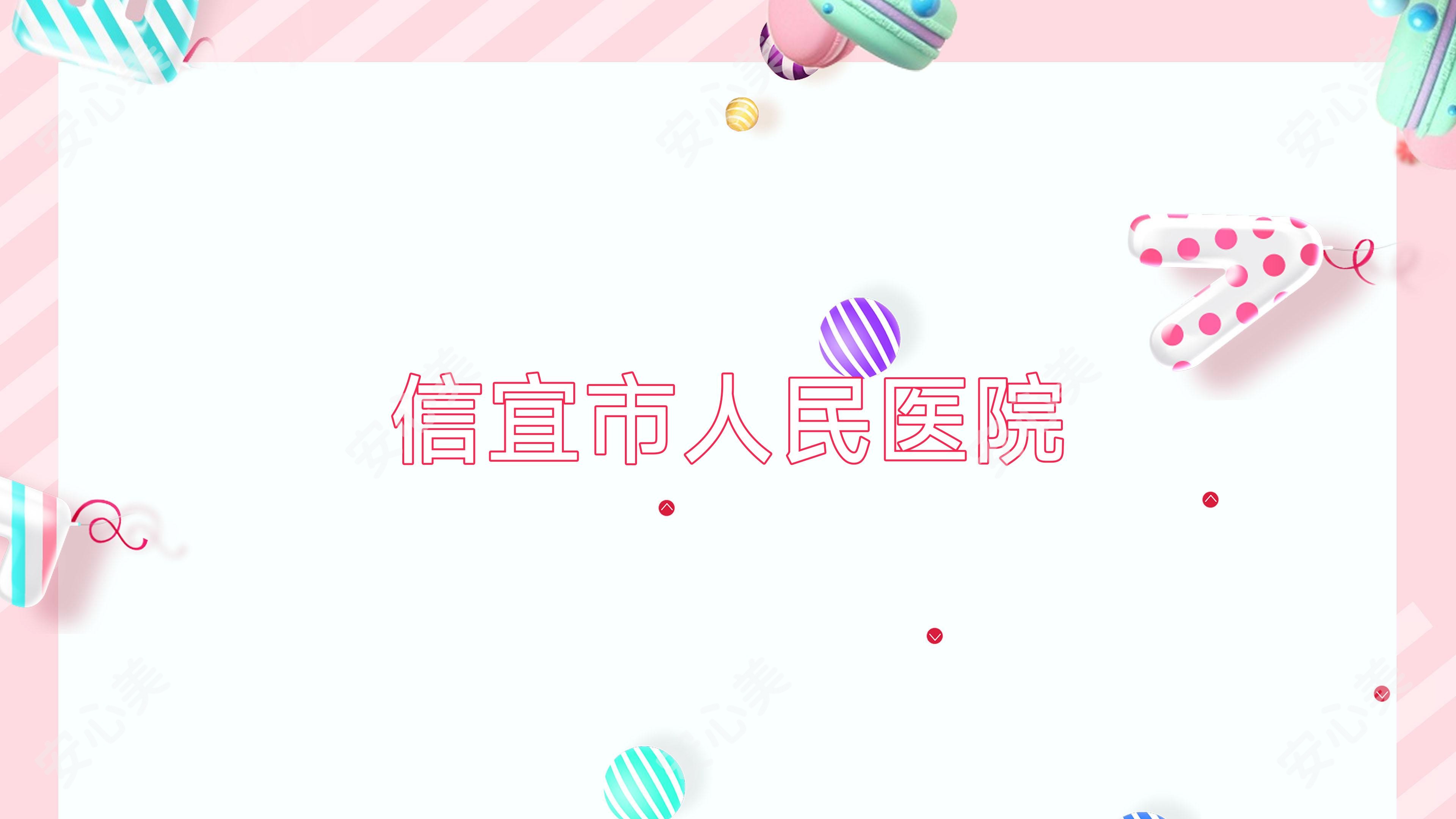 信宜市人民医院