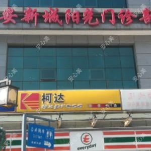 西安新城阳光