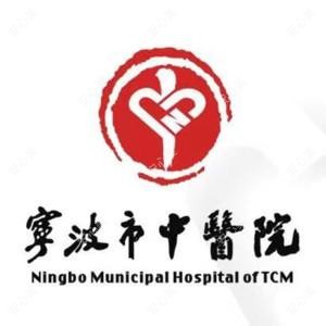 宁波市中医院