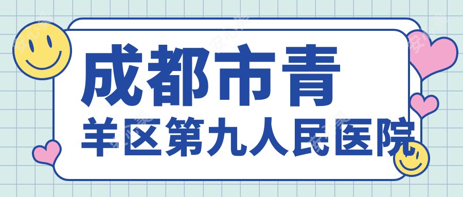 成都市青羊区