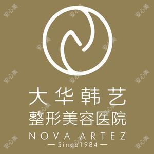 成都大华韩艺整形美容医院