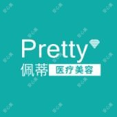 昆明佩蒂医疗美容