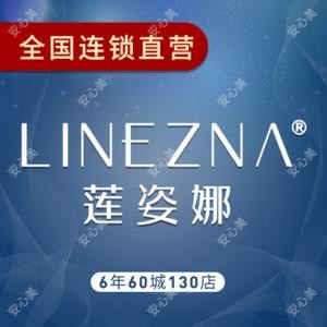 莲姿娜 半持久纹眉皮肤管理(合肥店)