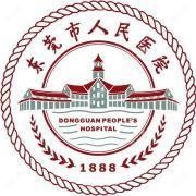 东莞市人民医院