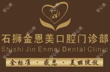 金恩美口腔连锁 总店