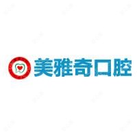 邢台美雅奇口腔