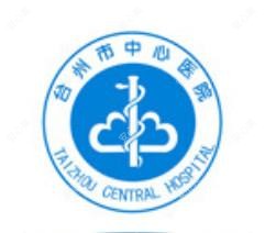 台州市中心医院