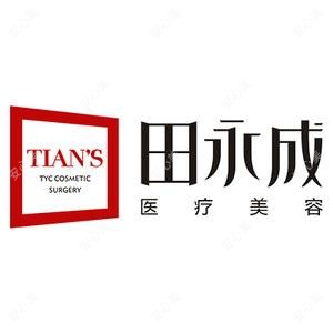 田永成整形