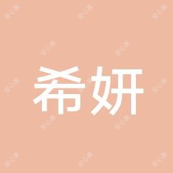 驻马店市希妍国内外医疗美容