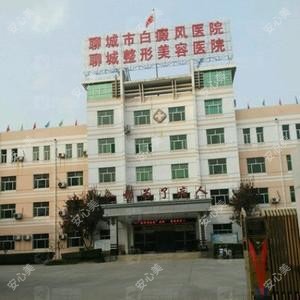 聊城烧伤整形美容医院