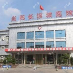 宜昌长坂坡医院