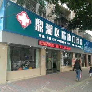 肇庆市鼎湖区瑞康