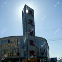 长春农安伏龙泉医院