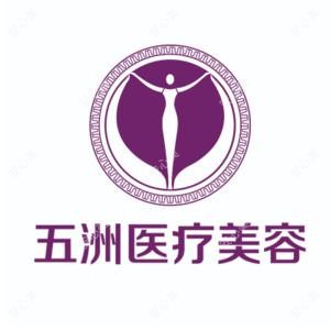 呼和浩特市五洲医院有限负责公司