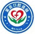 苏州吴江家慈口腔