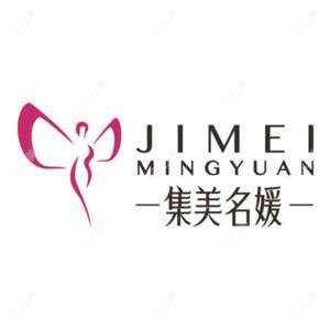 集美名媛医疗美容