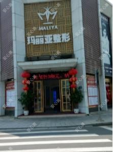 湛江开发区玛丽亚医疗美容