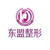 湛江东盟整形