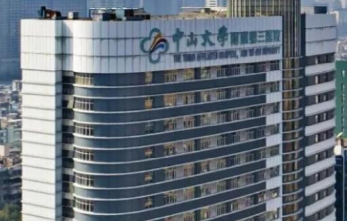 中山大学附属第三医院眼科