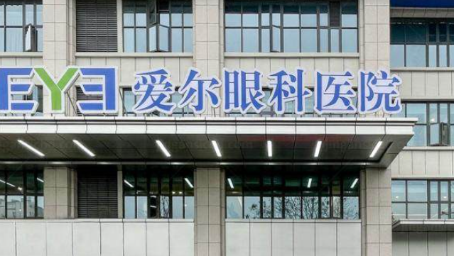 汕尾爱尔眼科医院预约挂号