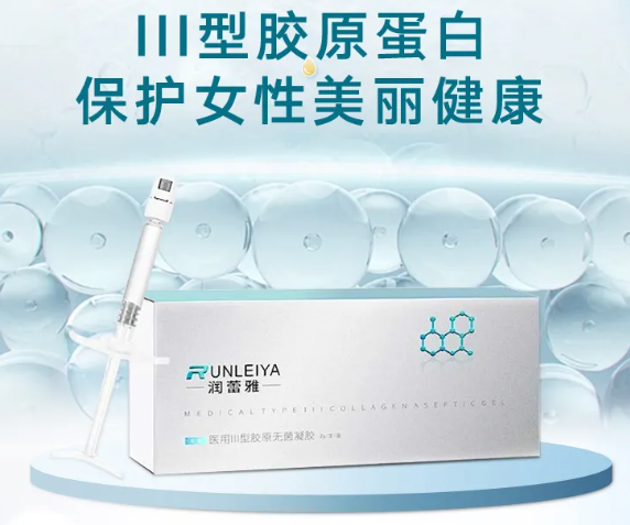 润蕾雅医用I型胶原无菌凝胶怎么样
