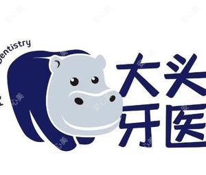 咸阳大头牙医