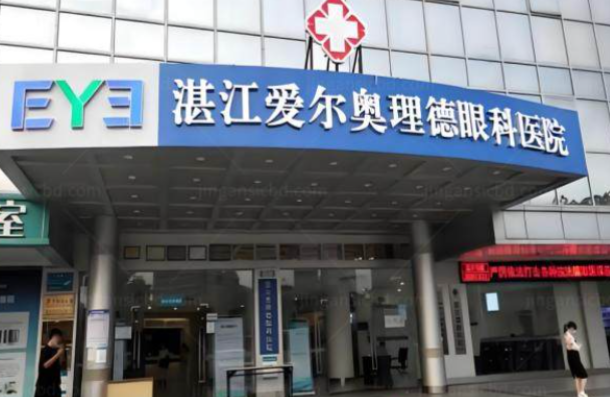 湛江爱尔眼科