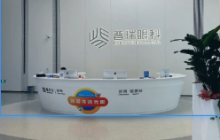 深圳普瑞眼科
