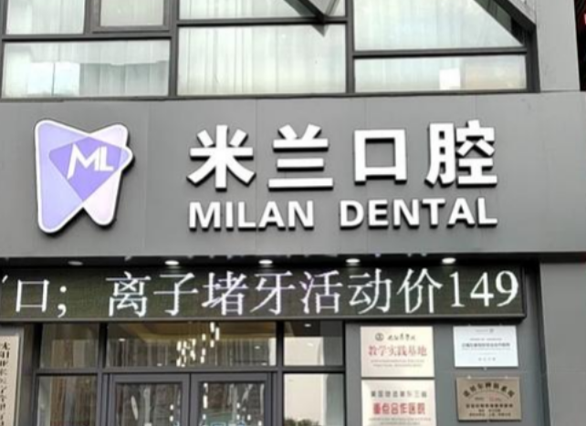 沈阳有名牙科医院排名及特色