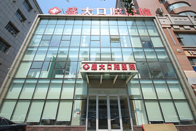 沈阳排名前三口碑牙科诊所综合推荐