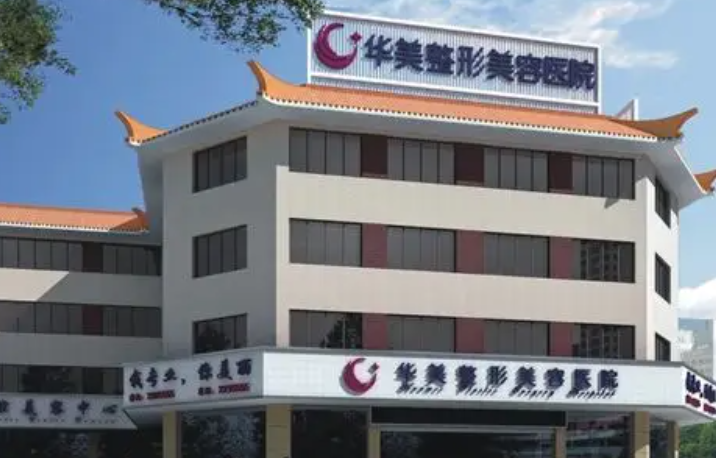 茂名华美整形医生名单2025新版