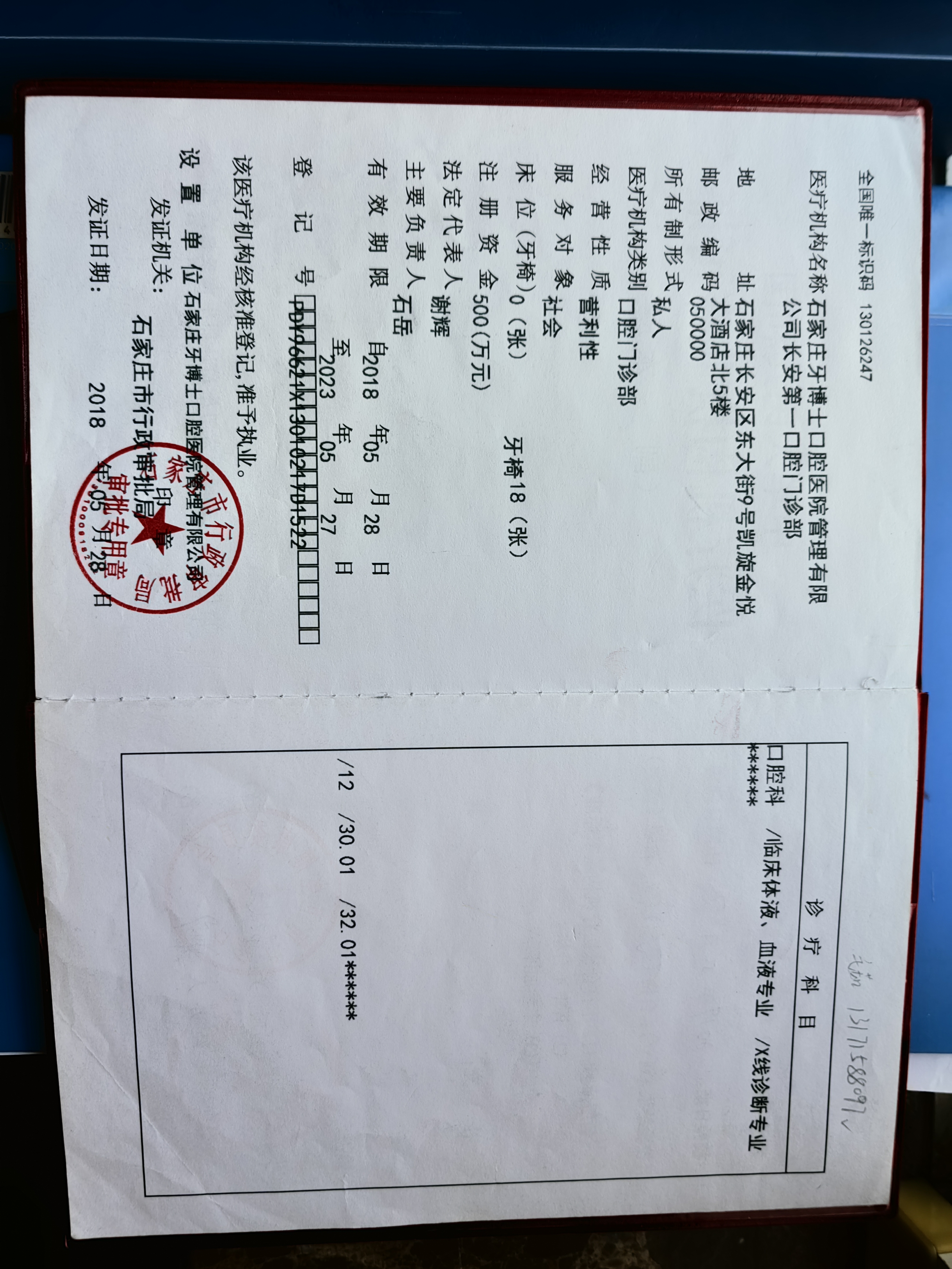 三、石家庄牙博士口腔医院