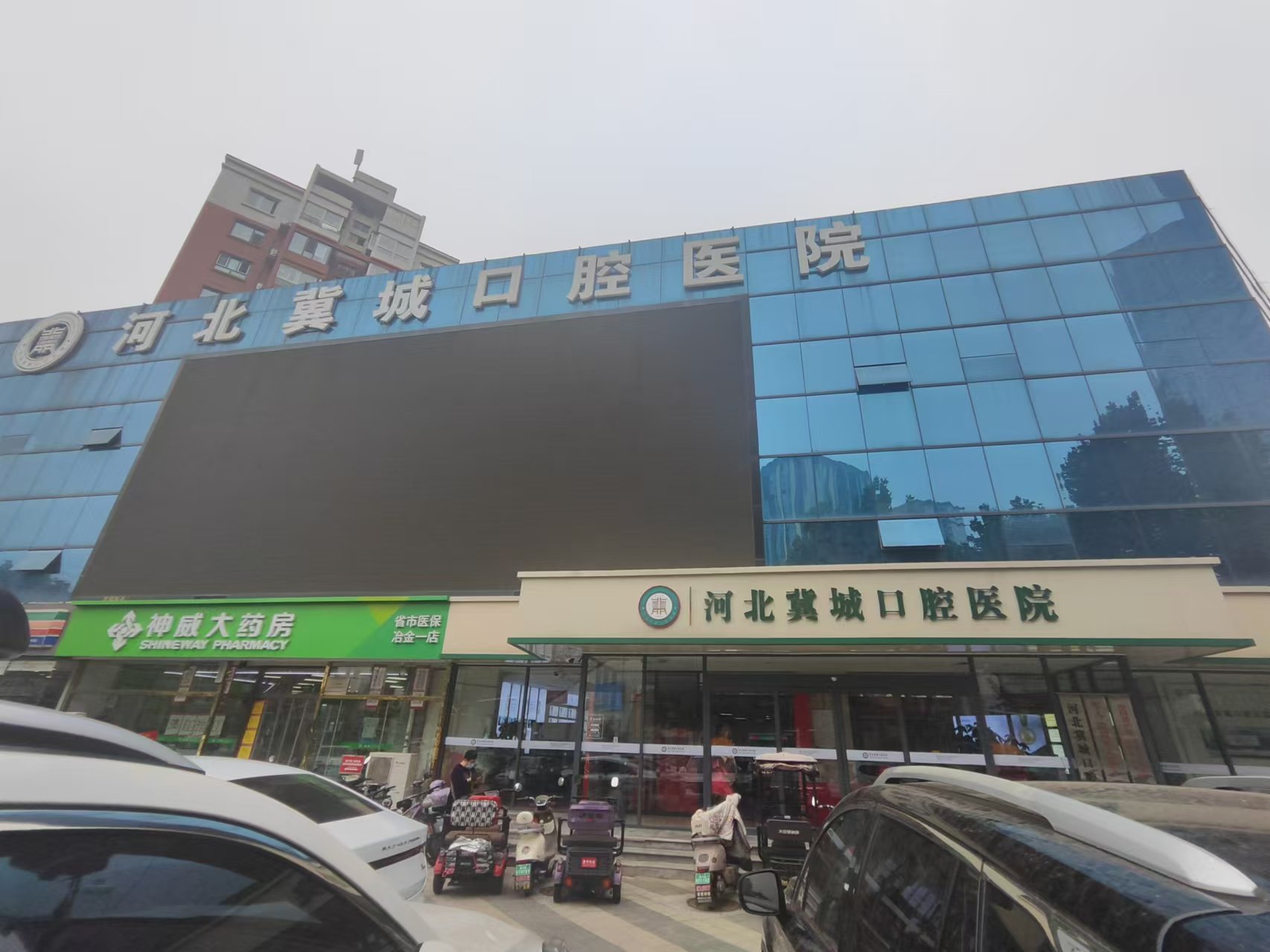 十、石家庄冀城口腔