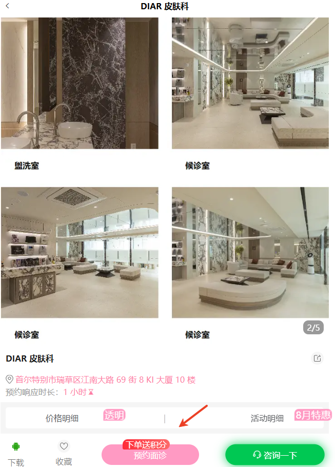 diar皮肤科的预约优势