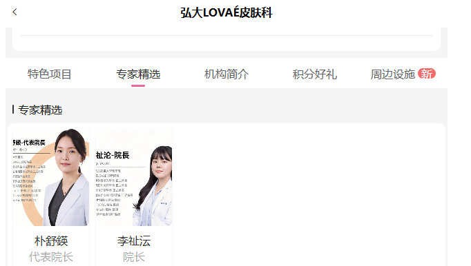 首尔弘大LOVAÉ皮肤科院长