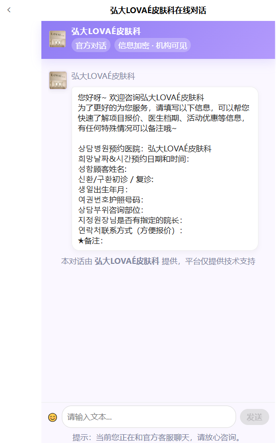 首尔弘大LOVAÉ皮肤科在线对话