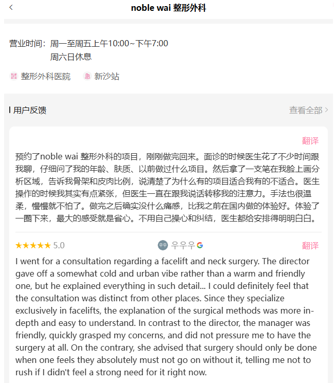 noble wai整形外科评价