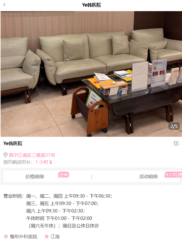 江南Ye韩医院的营业时间